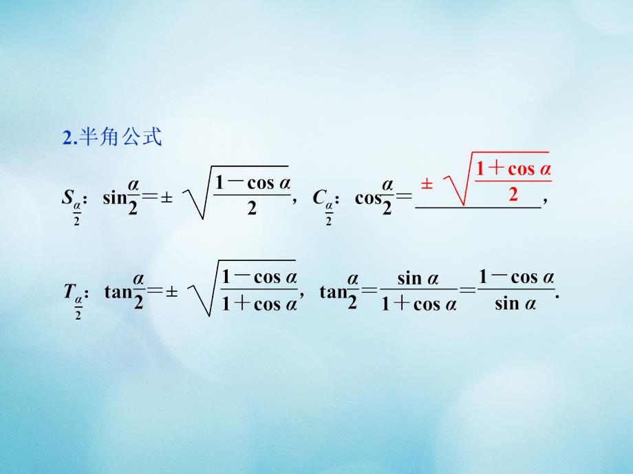 高中数学第三章三角恒等变换3.3几个三角恒等式课件苏教版必修_第4页