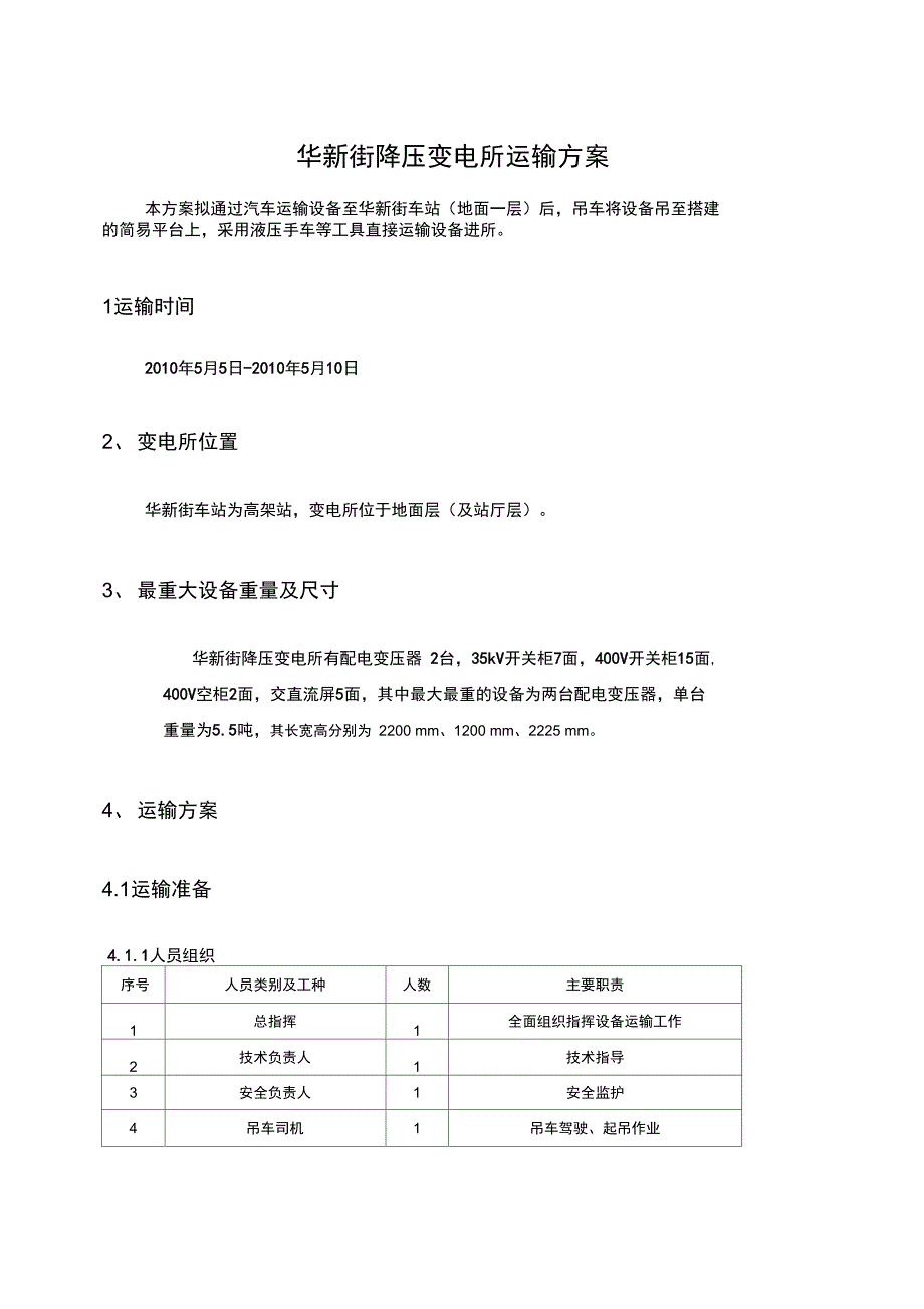 车辆段混合所、跟随所运输方案_第2页