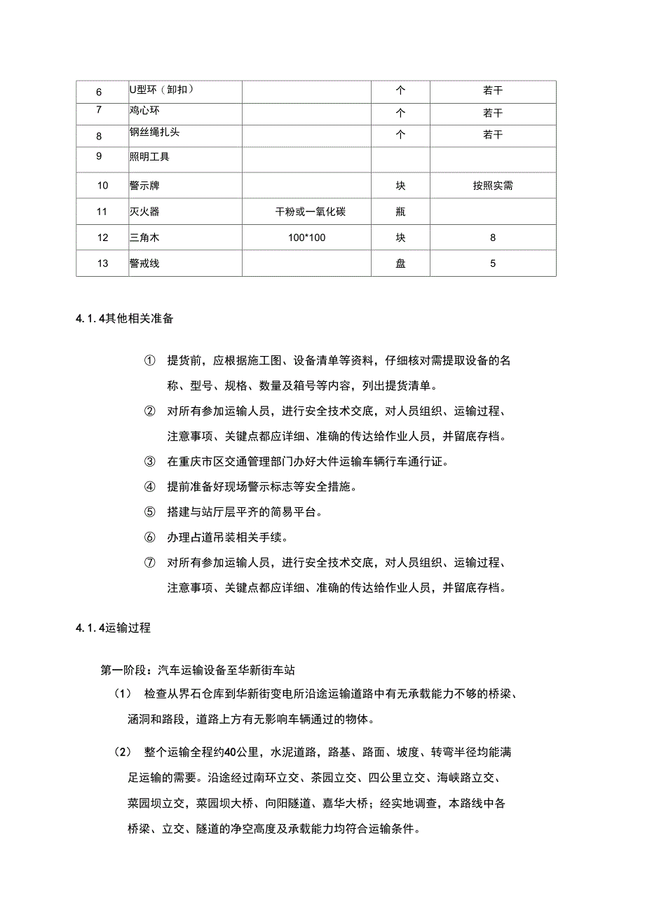 车辆段混合所、跟随所运输方案_第4页