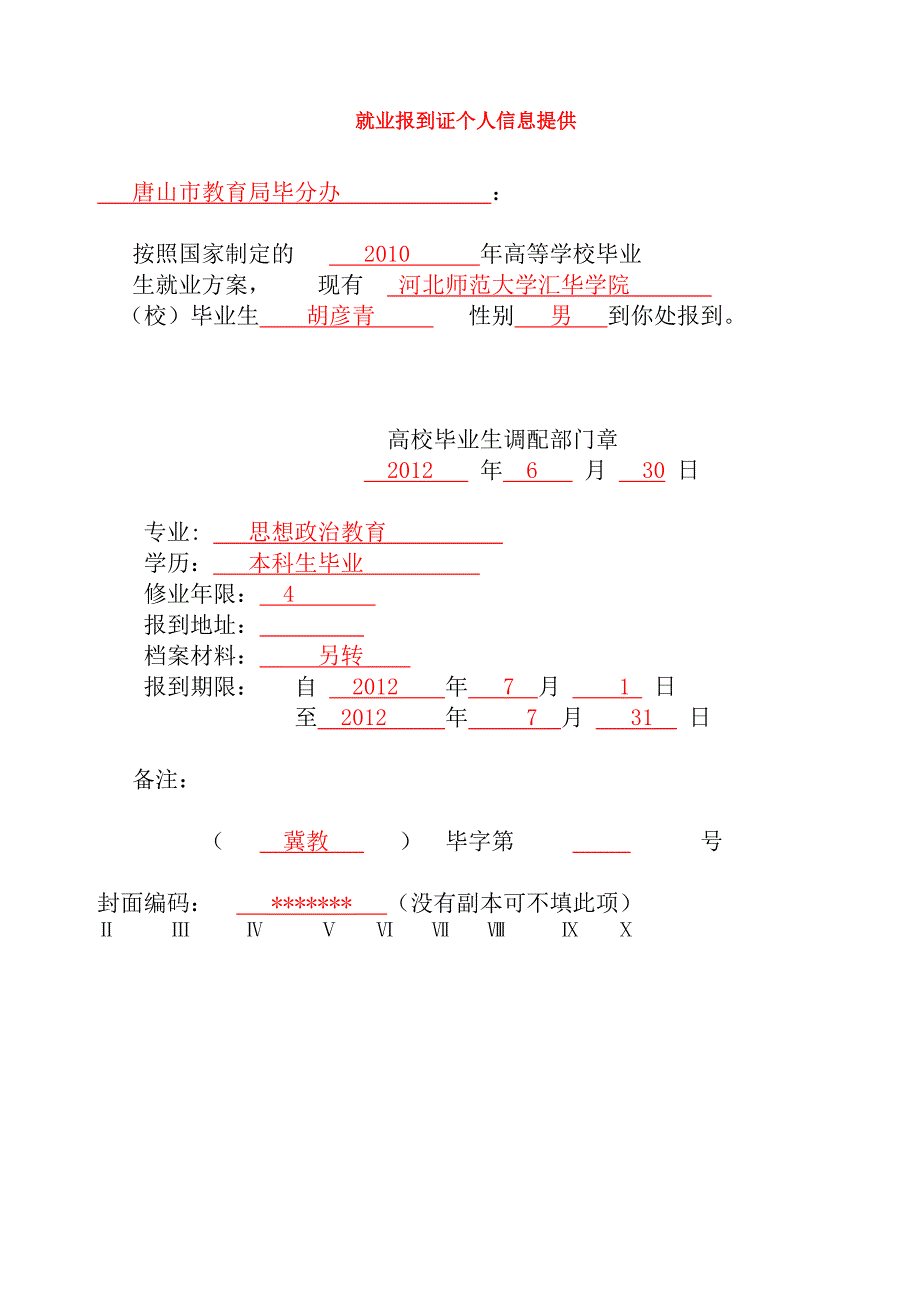 高等学校毕业生就业报到证办理流程_第1页