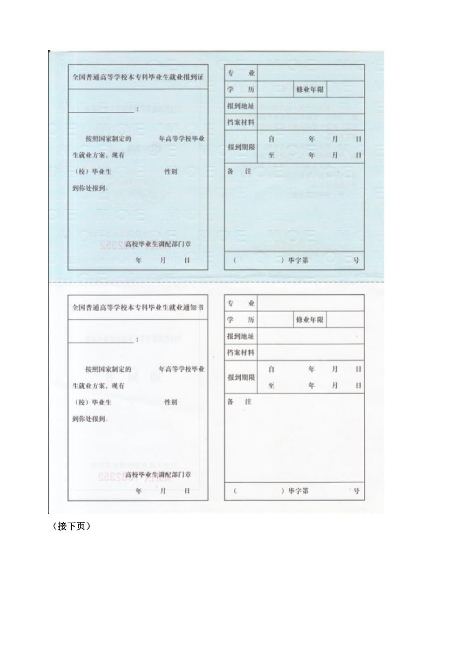 高等学校毕业生就业报到证办理流程_第2页