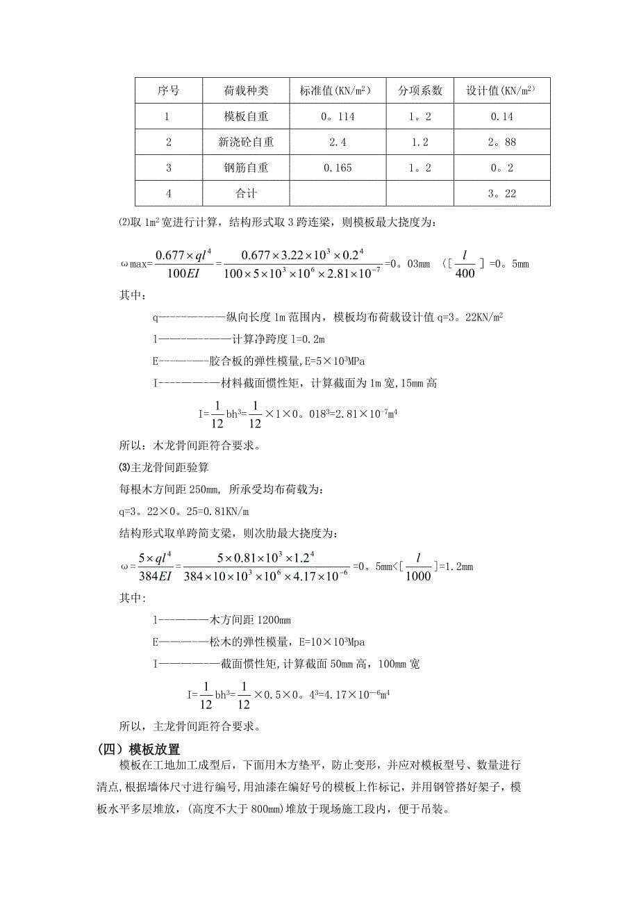 【施工方案】主体模板施工方案1_第5页