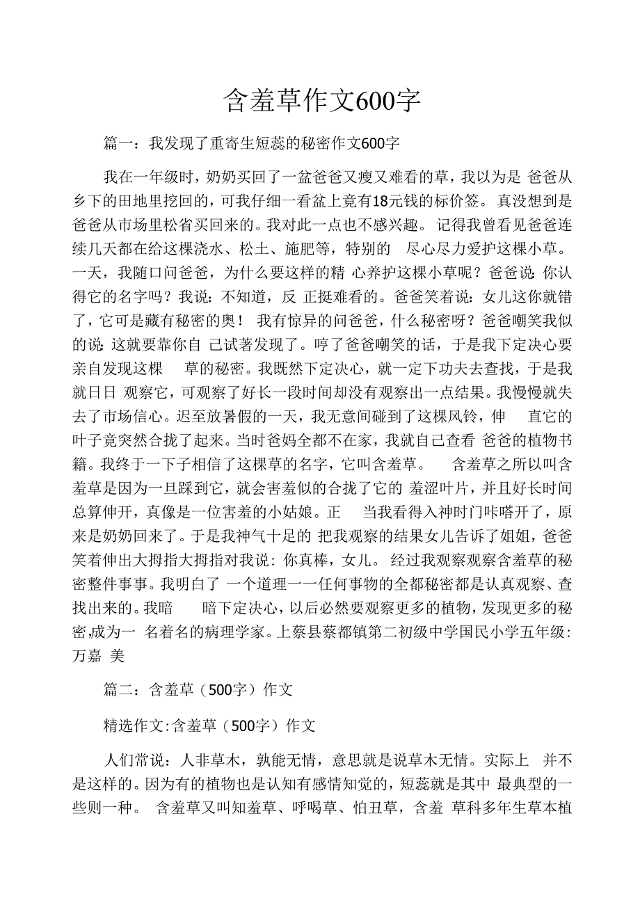 含羞草作文600字_第1页