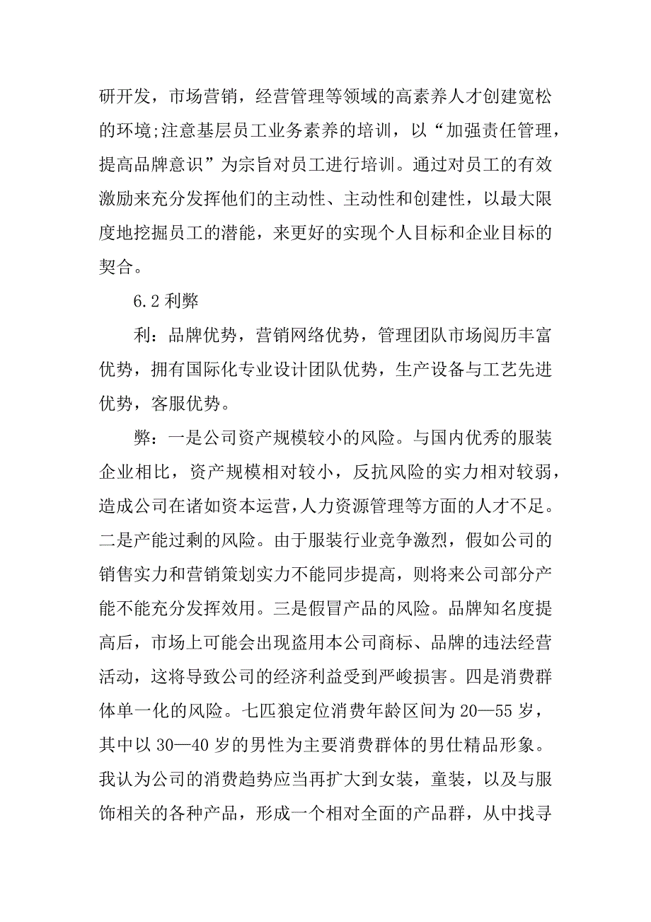 2023年关于销售实习报告范文汇编六篇_第3页