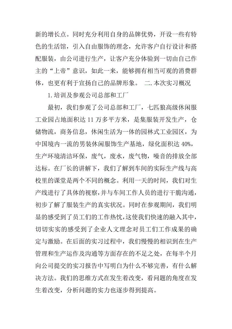 2023年关于销售实习报告范文汇编六篇_第4页