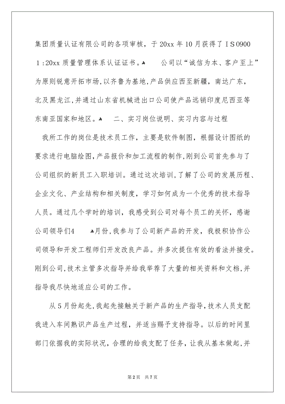 私营企业实习报告_第2页