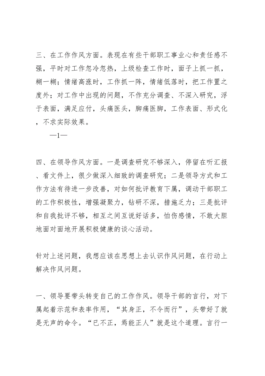 转变工作作风提高行政效能建设实施方案_第2页