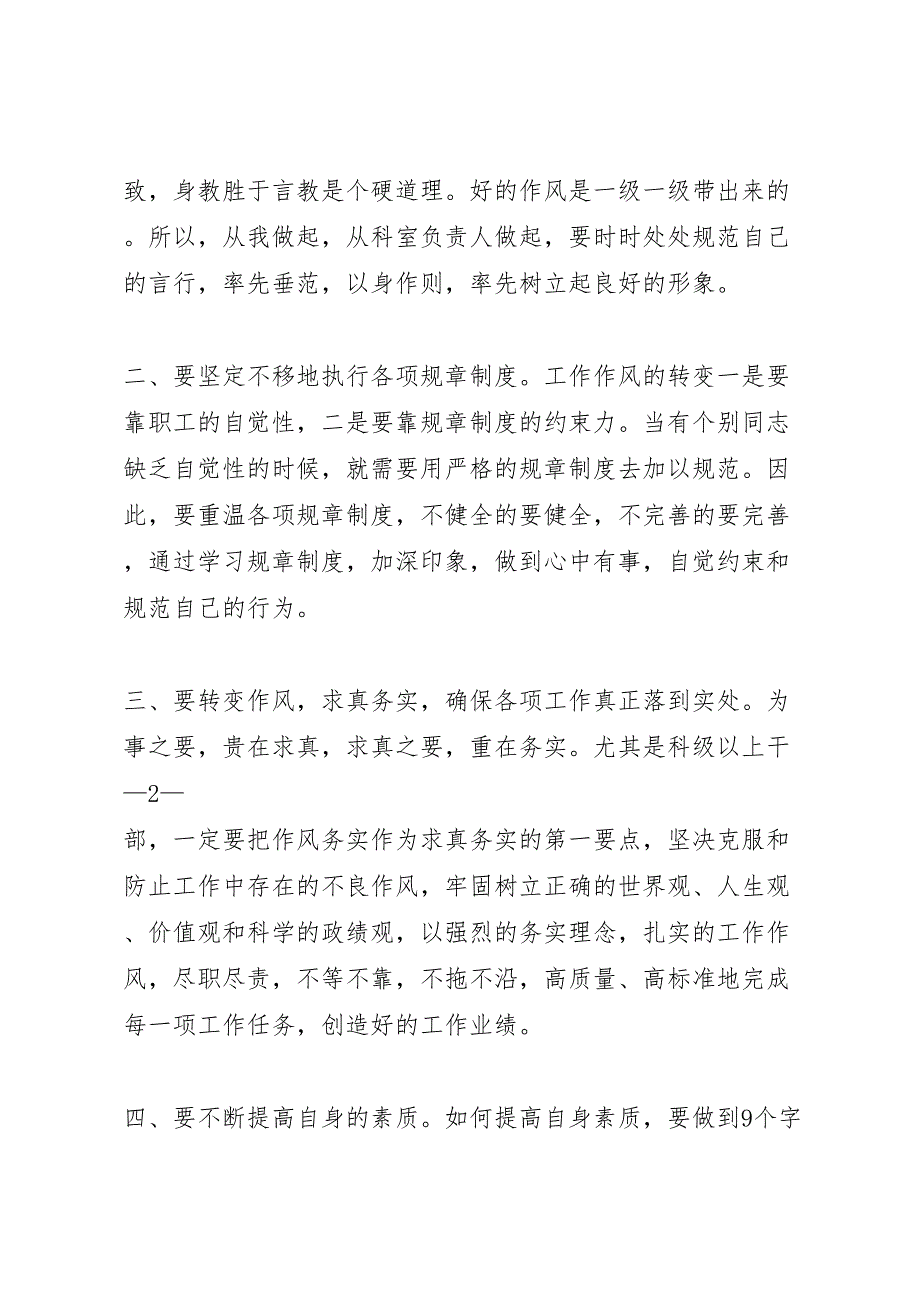 转变工作作风提高行政效能建设实施方案_第3页