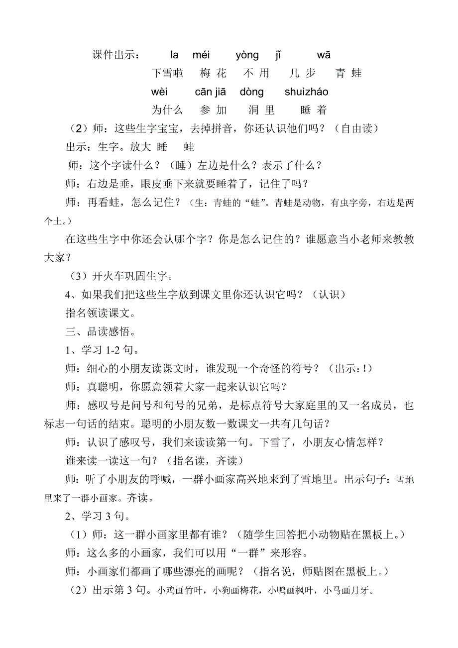 新人教版小学语文一年级上册《雪地里的小画家》精品教案_第2页