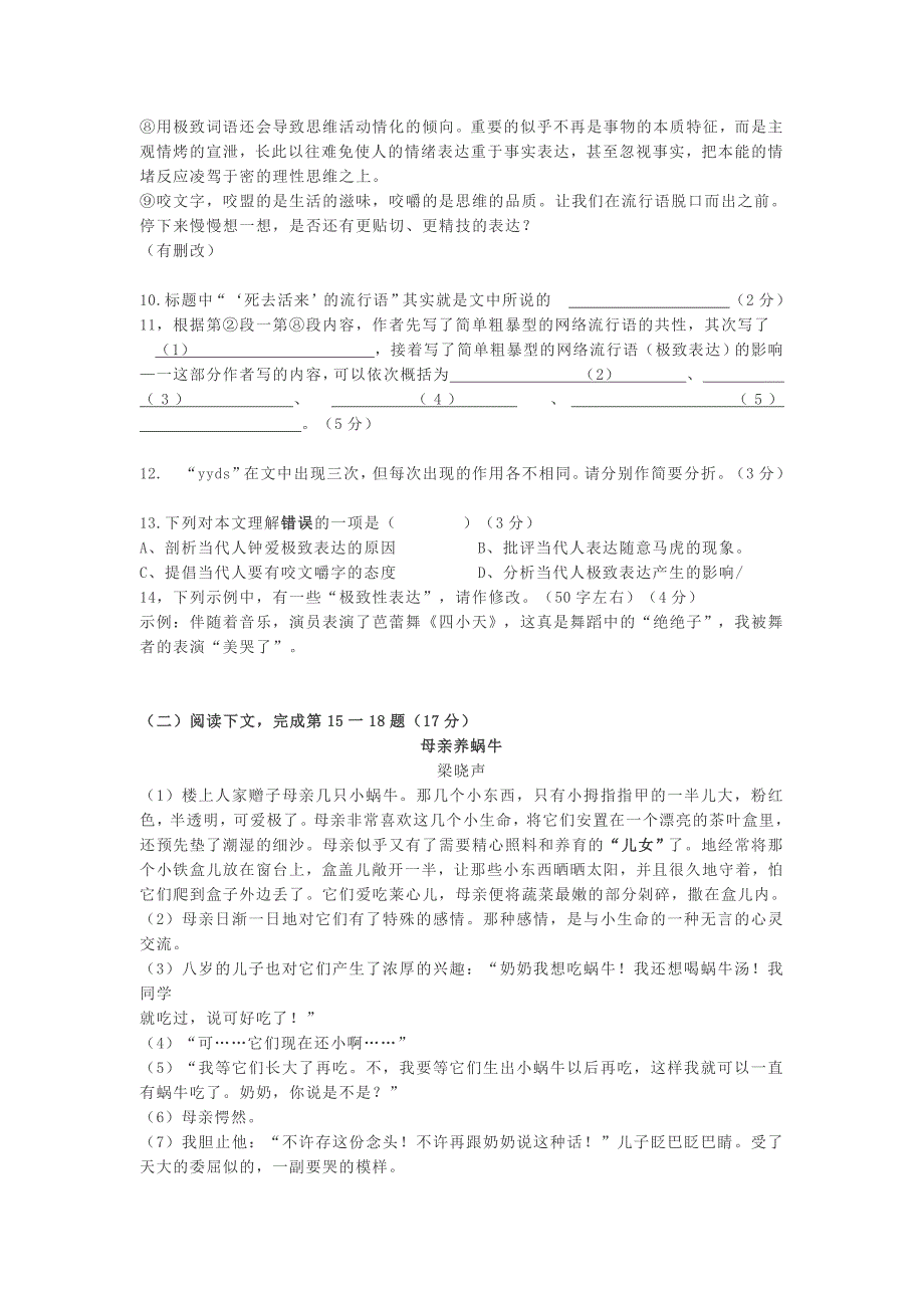 2022年上海市宝山区中考一模语文试卷（word版无答案）_第3页