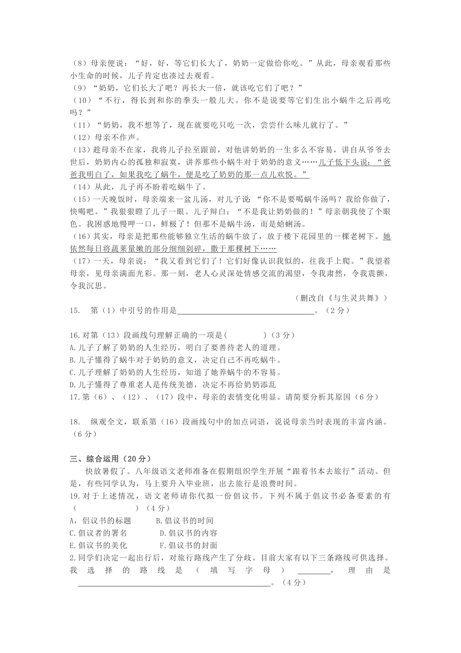 2022年上海市宝山区中考一模语文试卷（word版无答案）_第4页