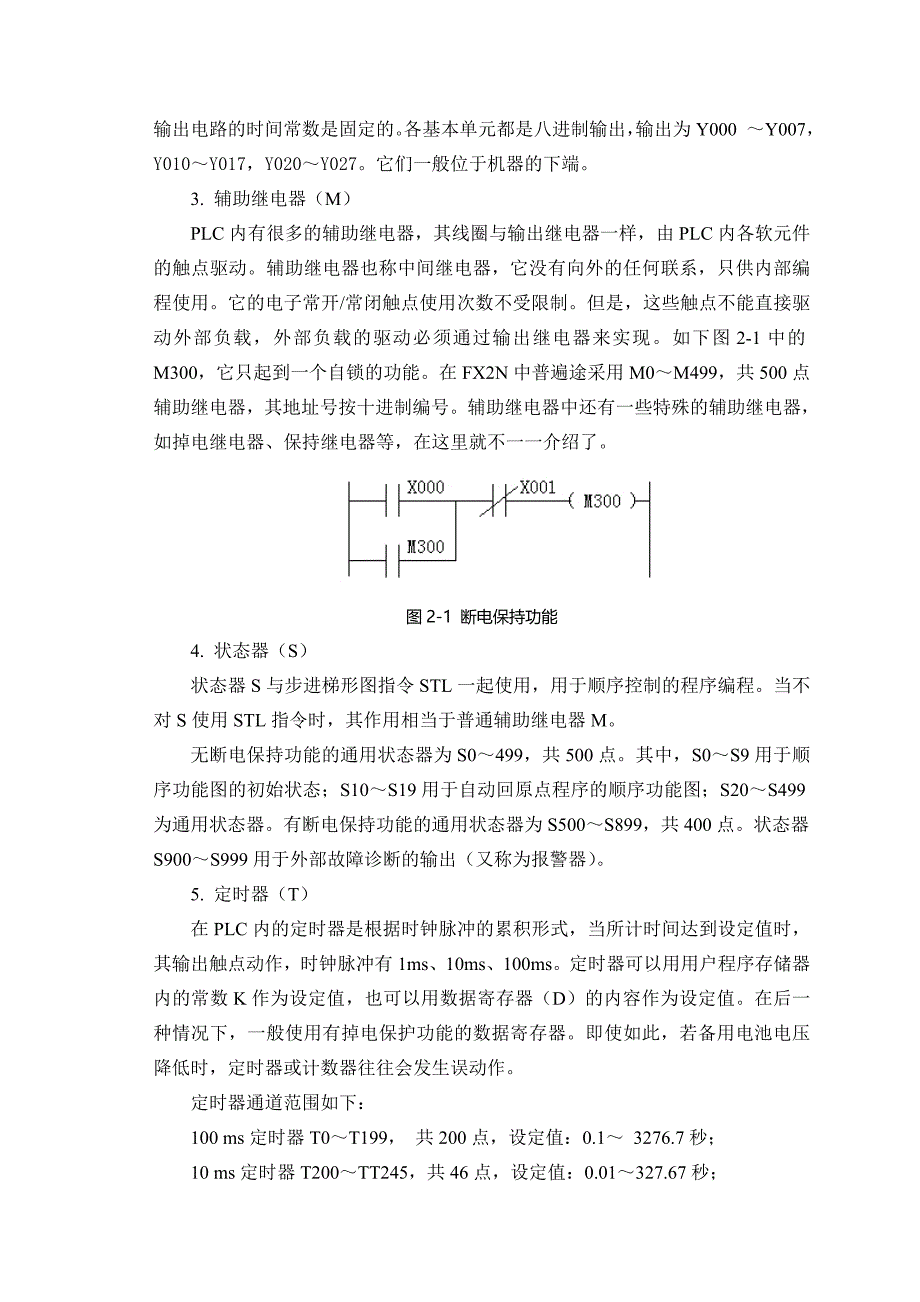 课程设计（论文）-基于PLC自动配料运输机控制系统的设计_第3页