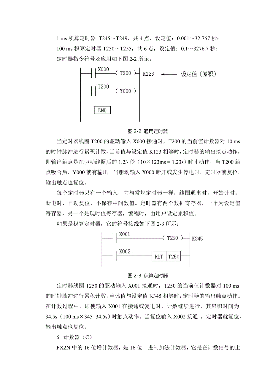 课程设计（论文）-基于PLC自动配料运输机控制系统的设计_第4页