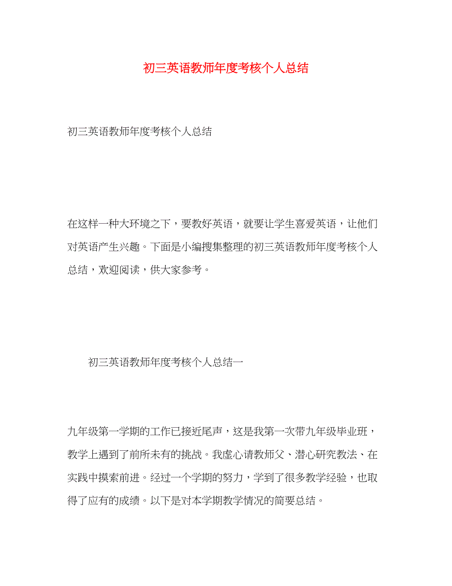 2023年初三英语教师度考核个人总结2)范文.docx_第1页