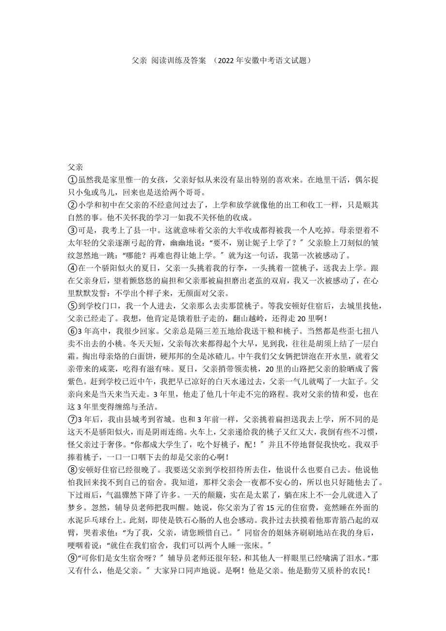 父亲 阅读训练及答案 （2022年安徽中考语文试题）_第1页