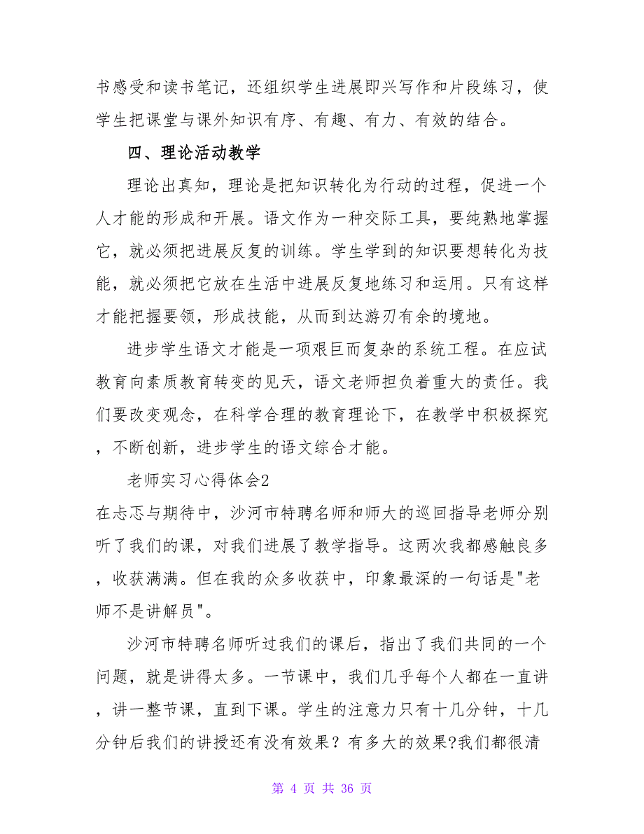 教师实习心得体会(集锦15篇).doc_第4页