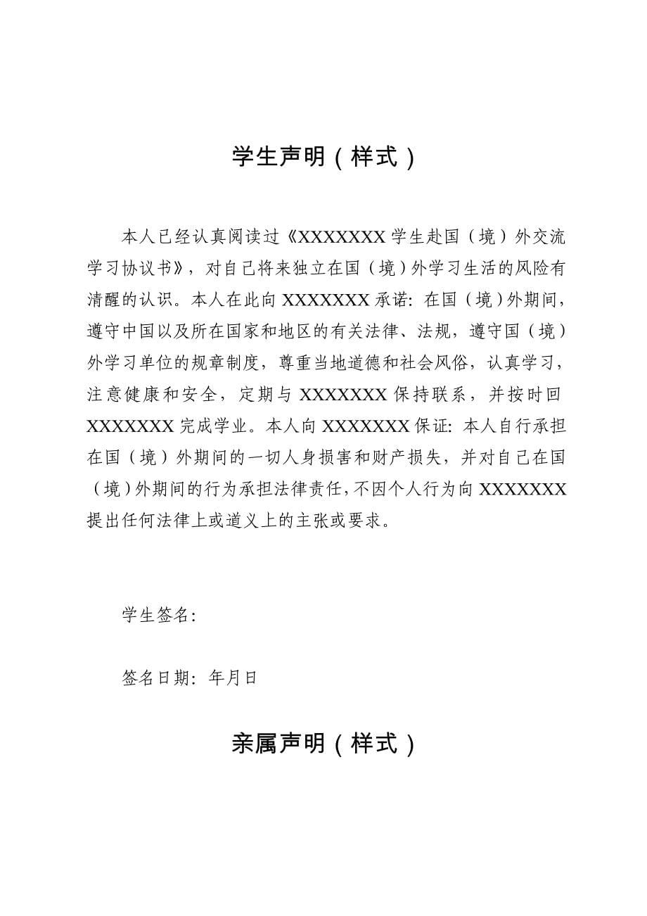 学生赴国外交流学习协议书最新文档_第5页