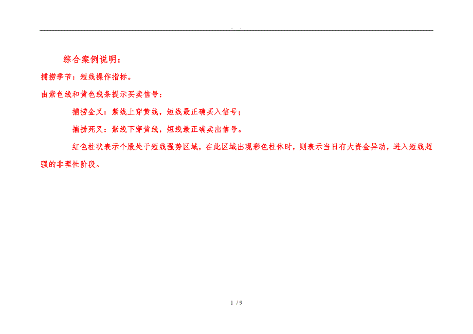 【捕捞季节】新指标用法_第1页