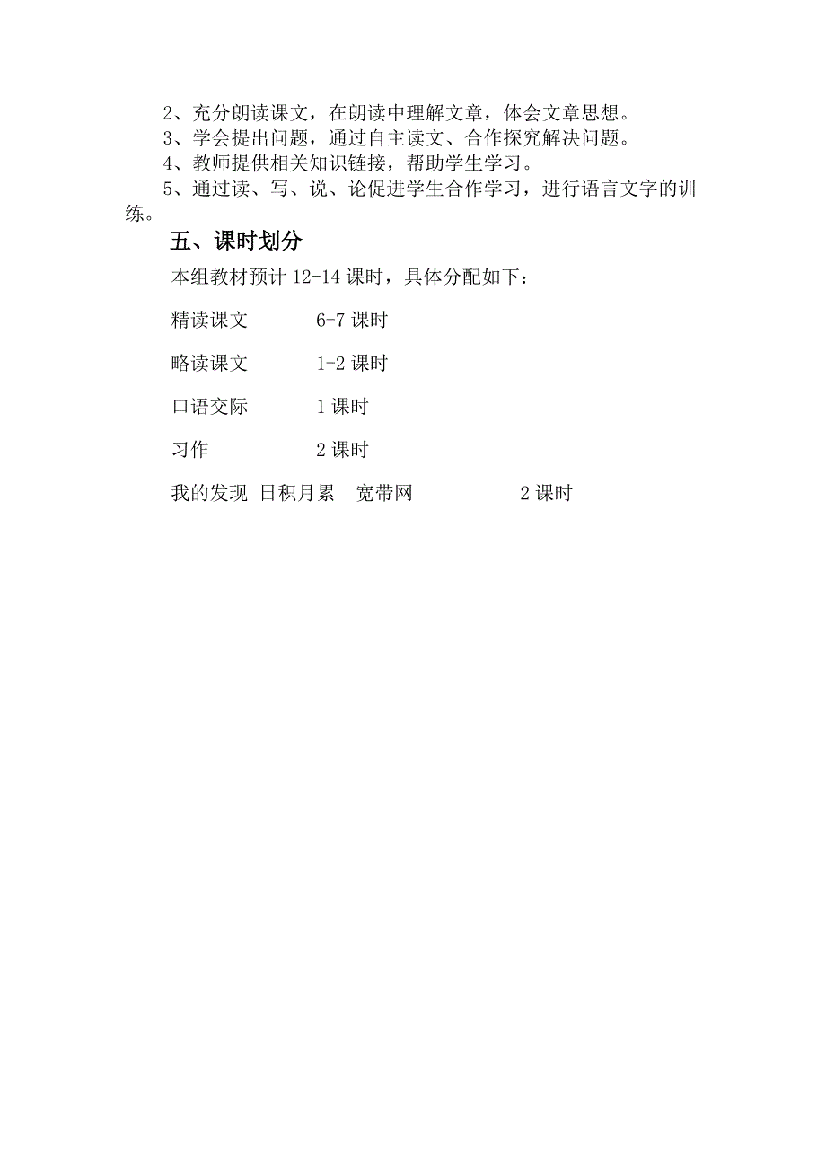 人教版四年级语文第一组单元备课_第2页