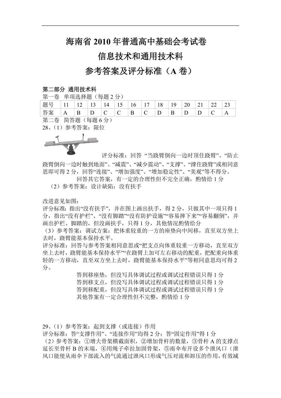 高中信息技术试题12.doc_第5页