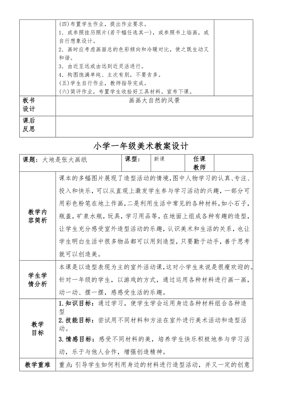 最新2016-2017学年秋季学期广西版小学一年级美术上册教案可打印.doc_第4页