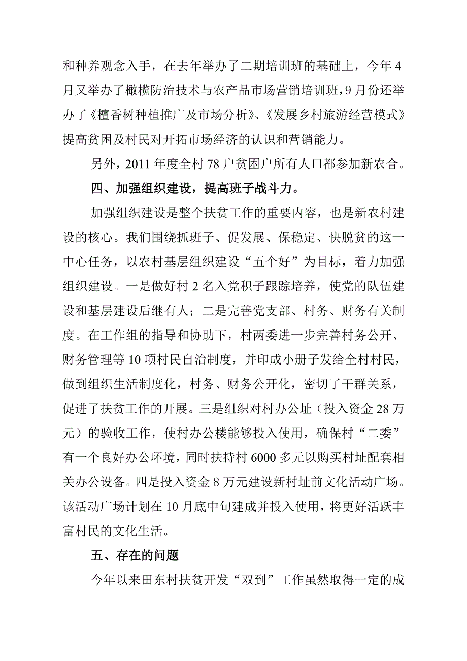 驻村工作组扶贫开发情况汇报_第3页