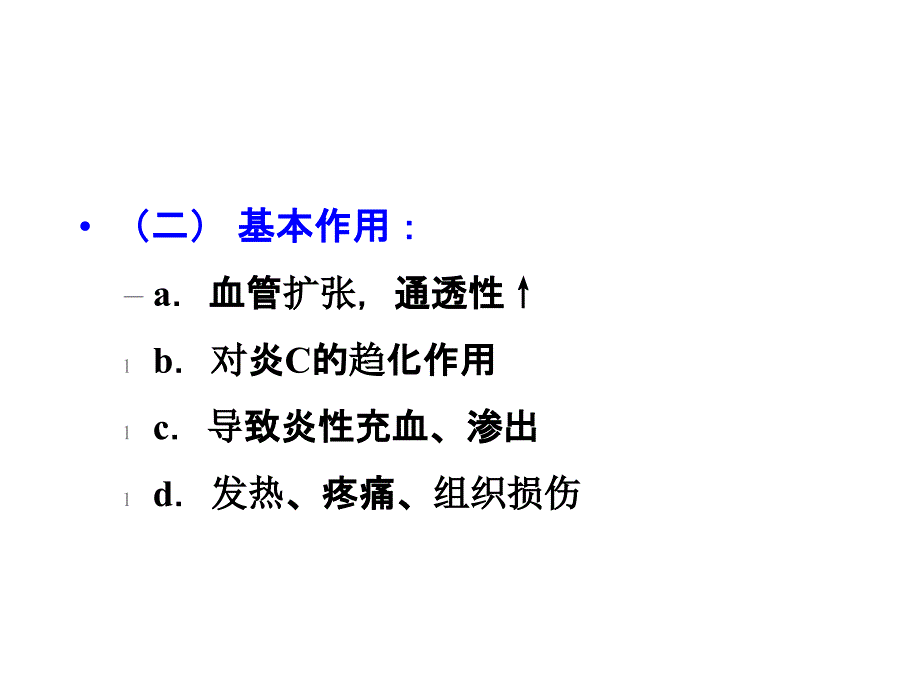 炎症介质ppt课件_第2页