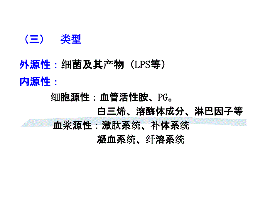 炎症介质ppt课件_第3页