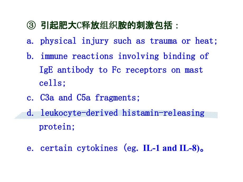 炎症介质ppt课件_第5页