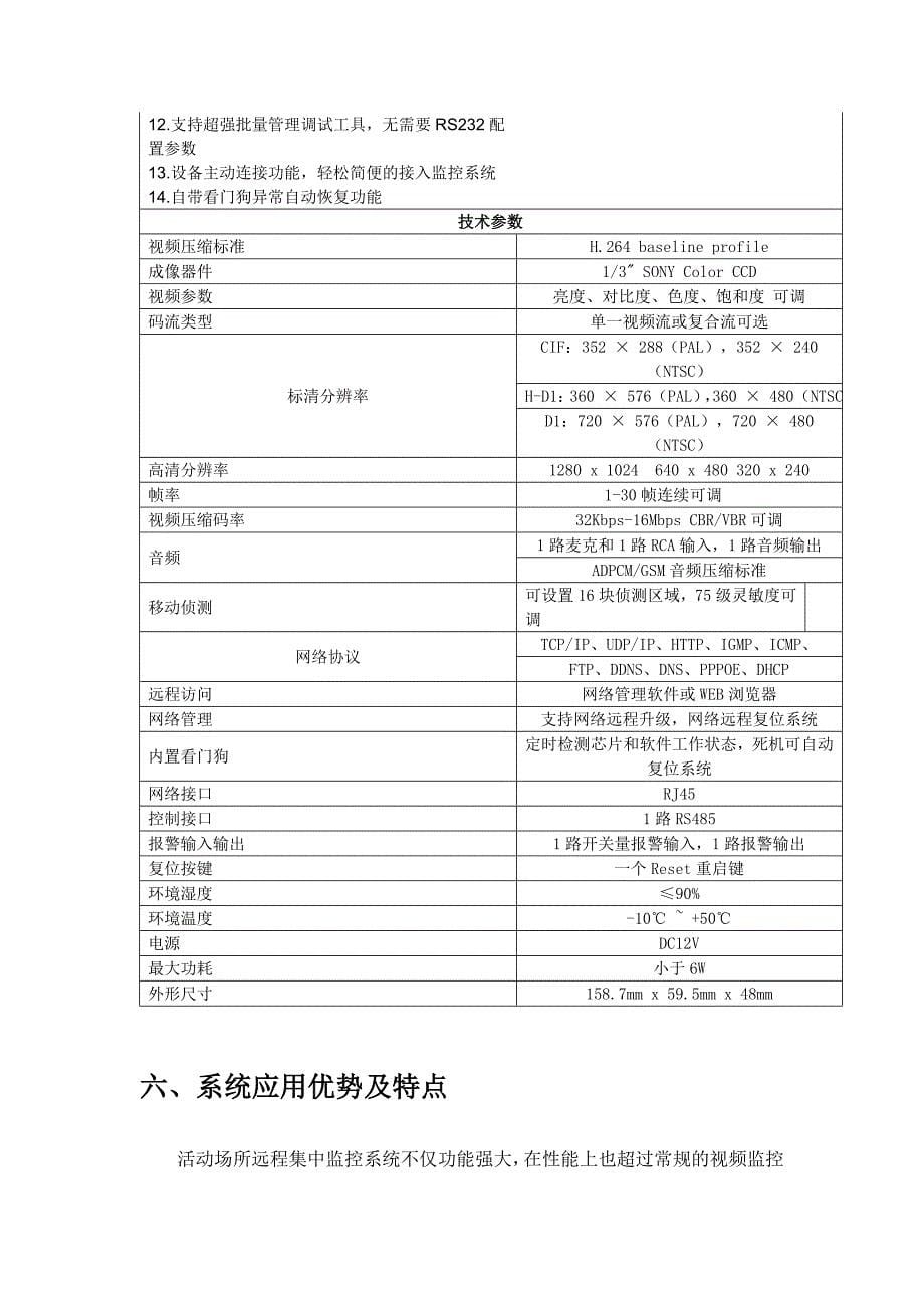 公司活动现场监控方案_第5页