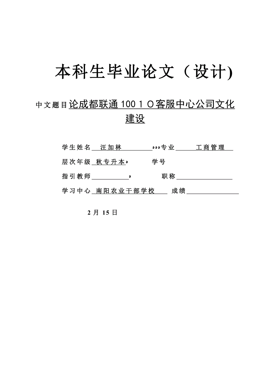 论成都联通10010客服中心企业文化建设_第1页