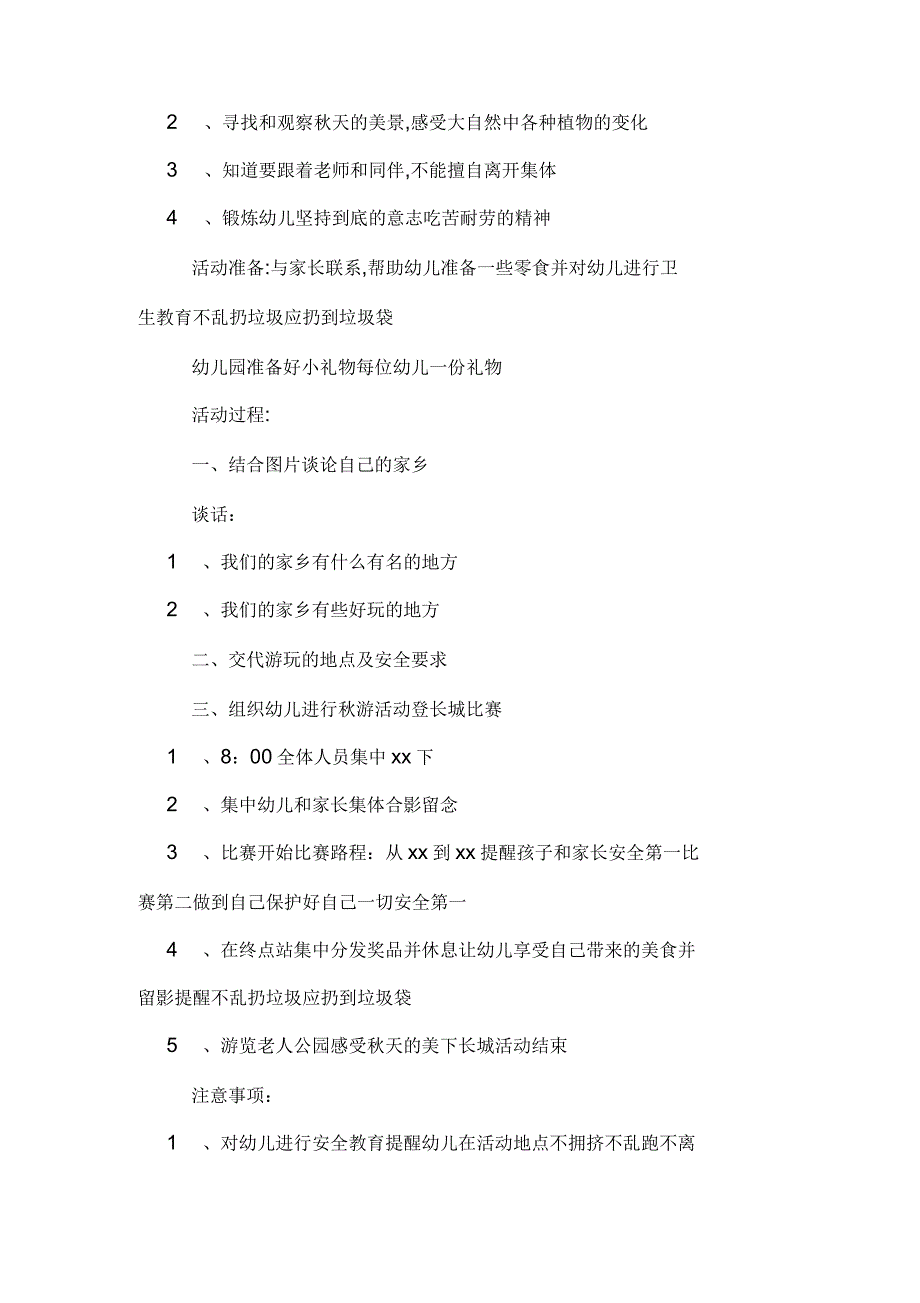 托班亲子秋游活动方案_第3页