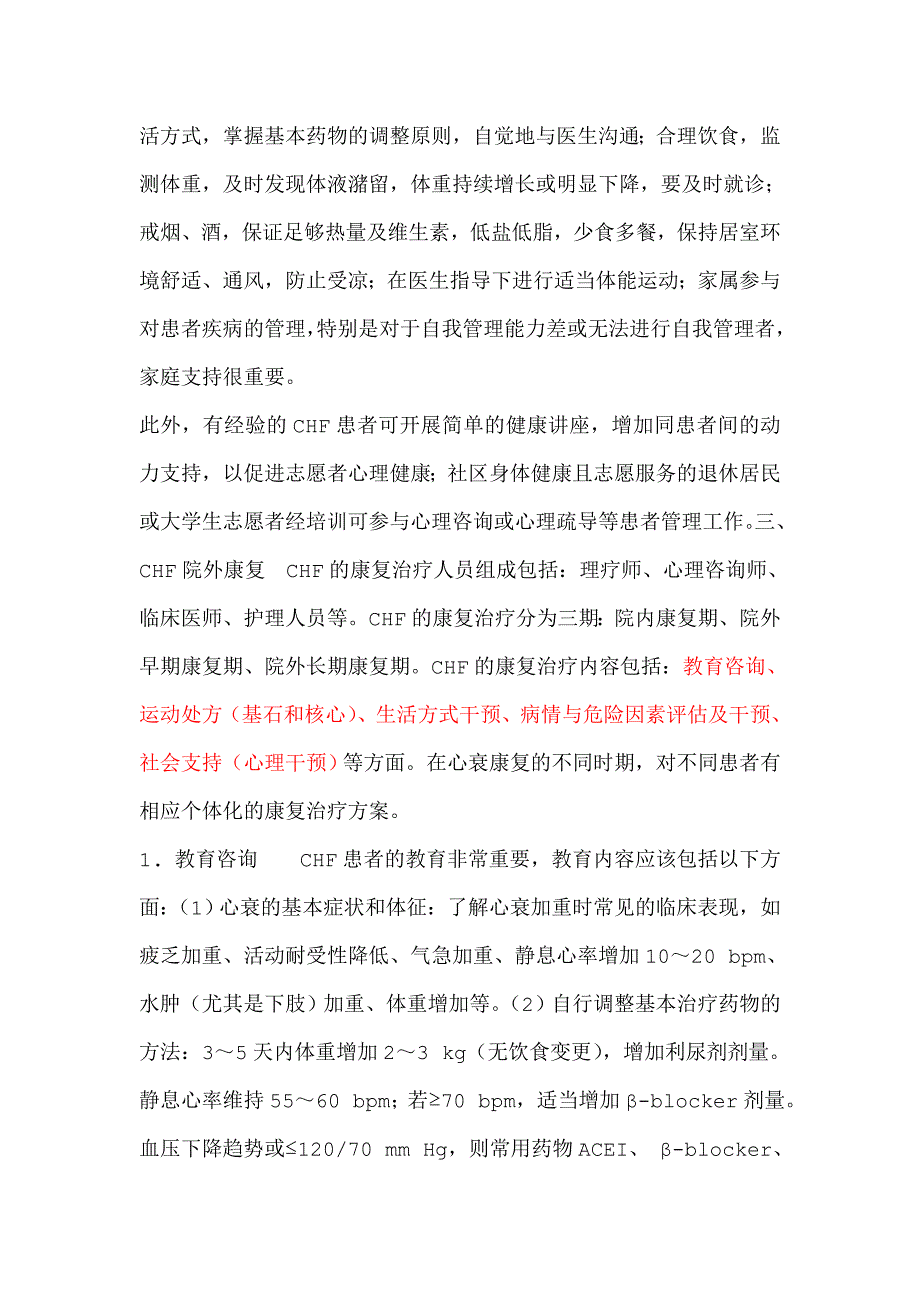 心衰的院外管理.doc_第3页