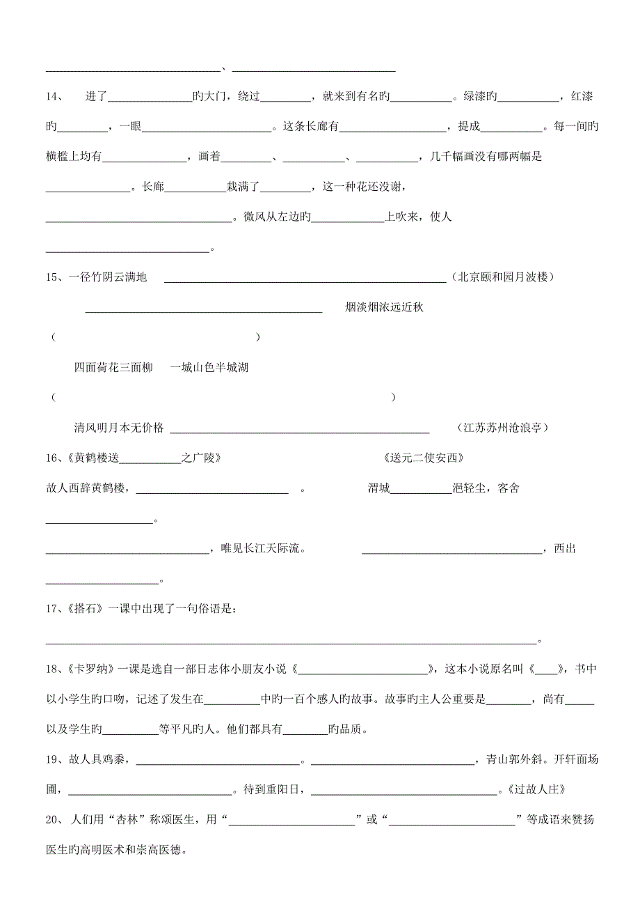 人教版小学语文四年级上册日积月累按课文原文填空练习_第3页