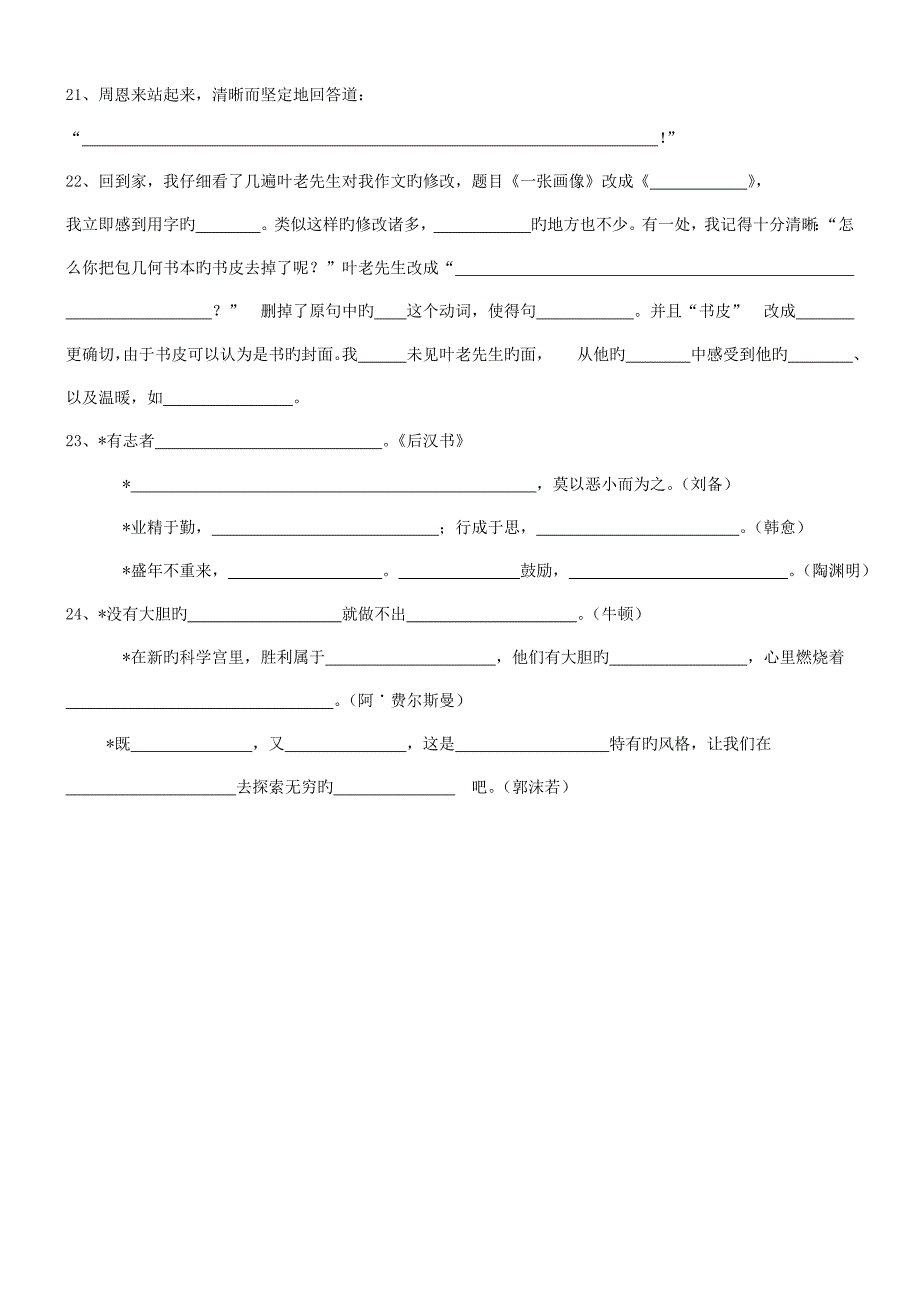 人教版小学语文四年级上册日积月累按课文原文填空练习_第4页