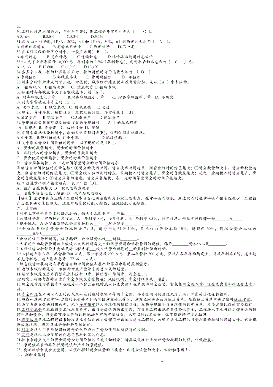 工程经济学复习题及答案_第2页