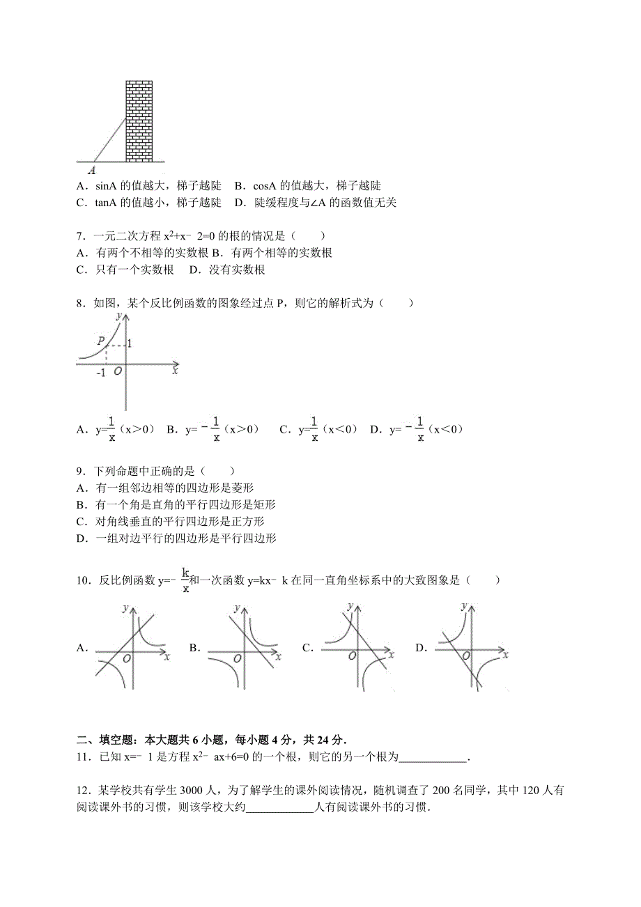 广东省潮州市潮州实验学校2015-2016学年度九年级第一学期期末数学试卷.doc_第2页