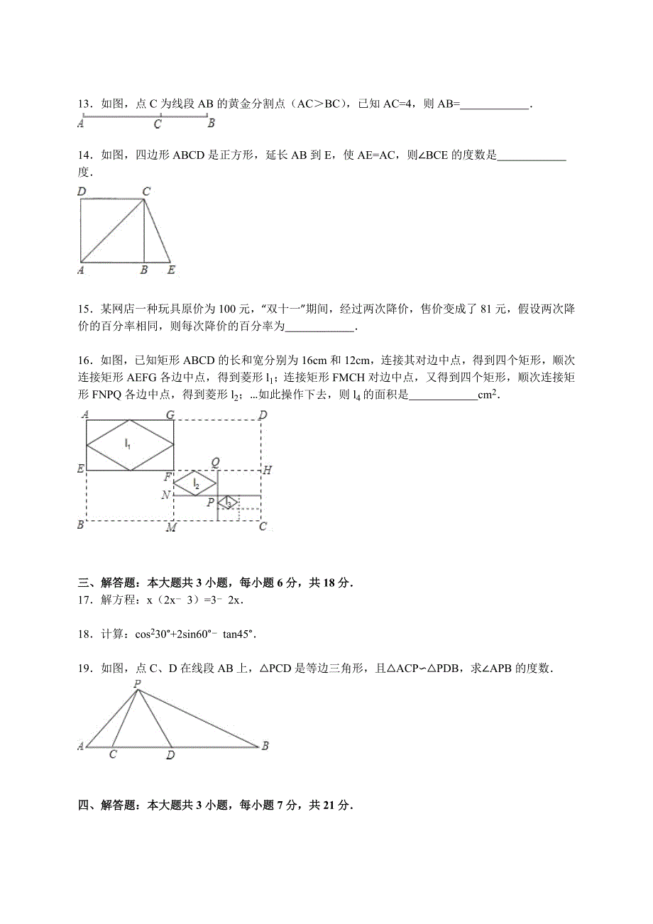 广东省潮州市潮州实验学校2015-2016学年度九年级第一学期期末数学试卷.doc_第3页