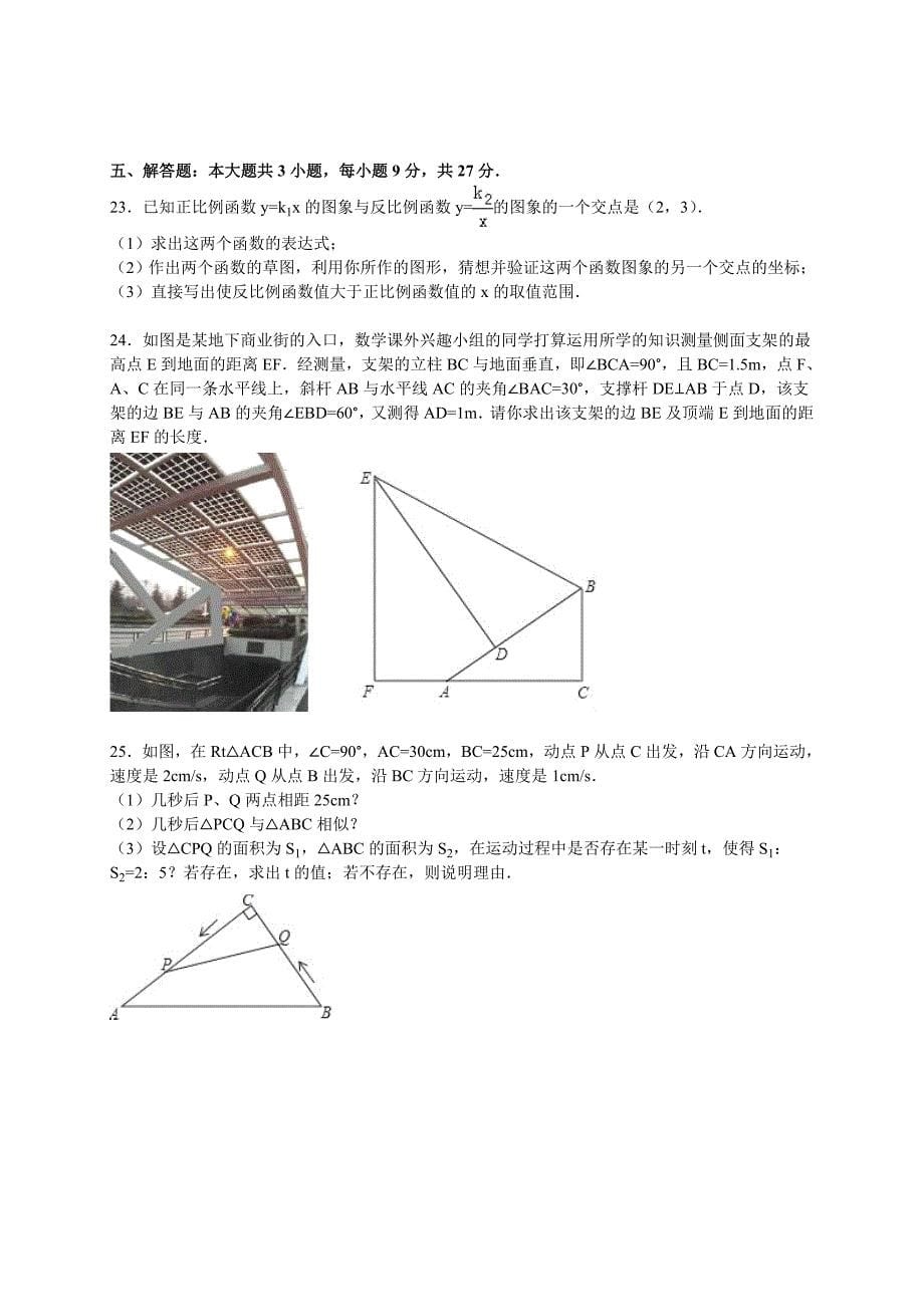 广东省潮州市潮州实验学校2015-2016学年度九年级第一学期期末数学试卷.doc_第5页