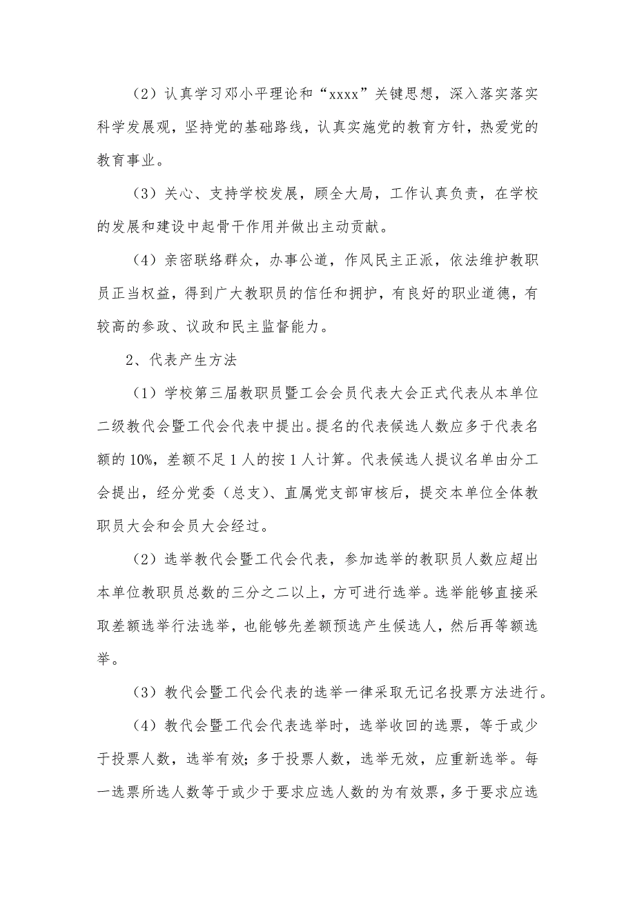 南华大学三届一次教职员暨工会会员代表大会筹备工作方案_第3页