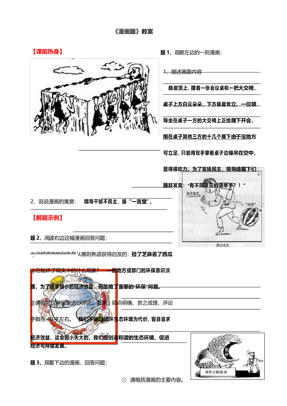 中考专题复习《漫画题》教案_第1页