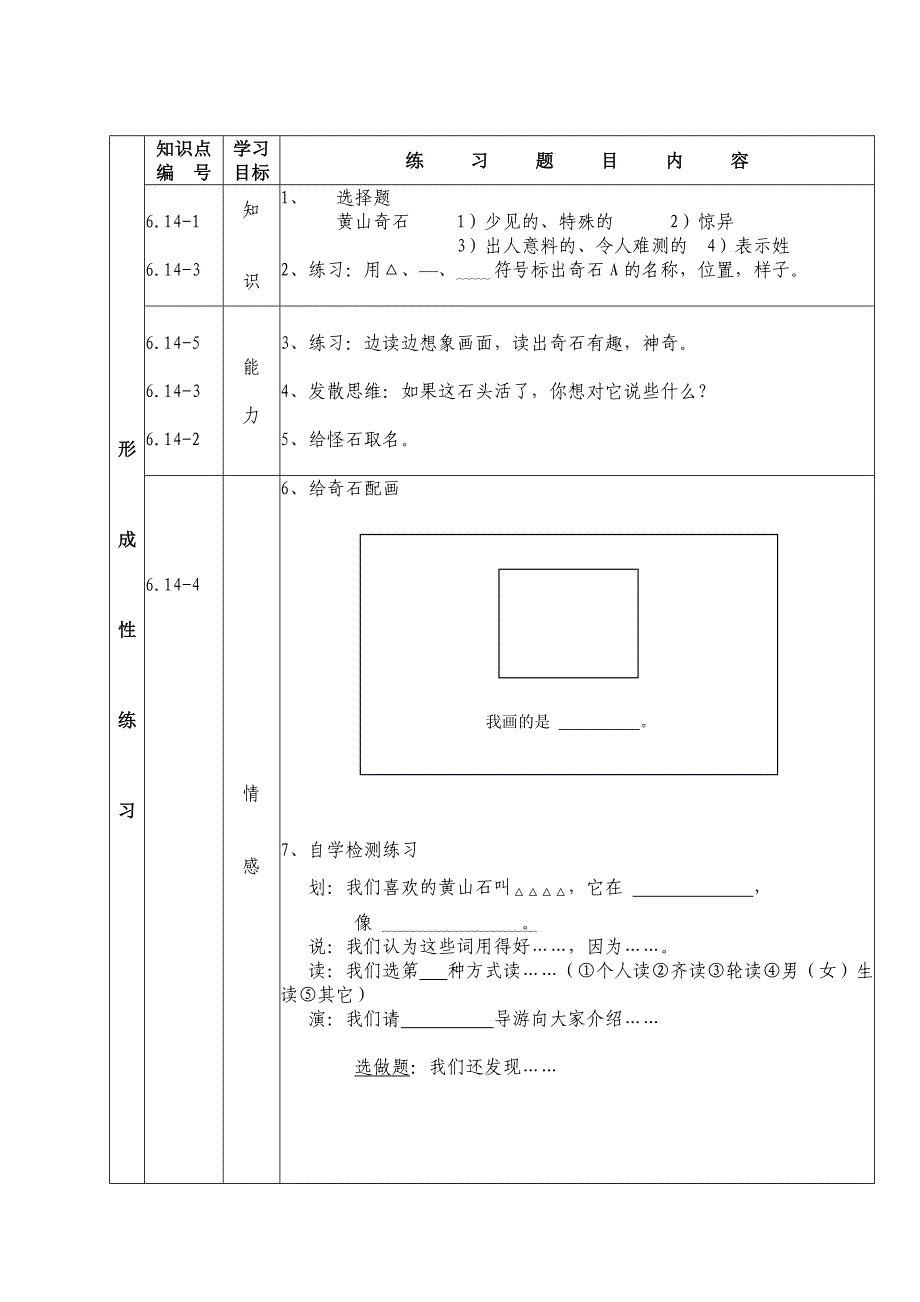 黄山奇石小学语文教学设计（杨素良）.doc_第4页
