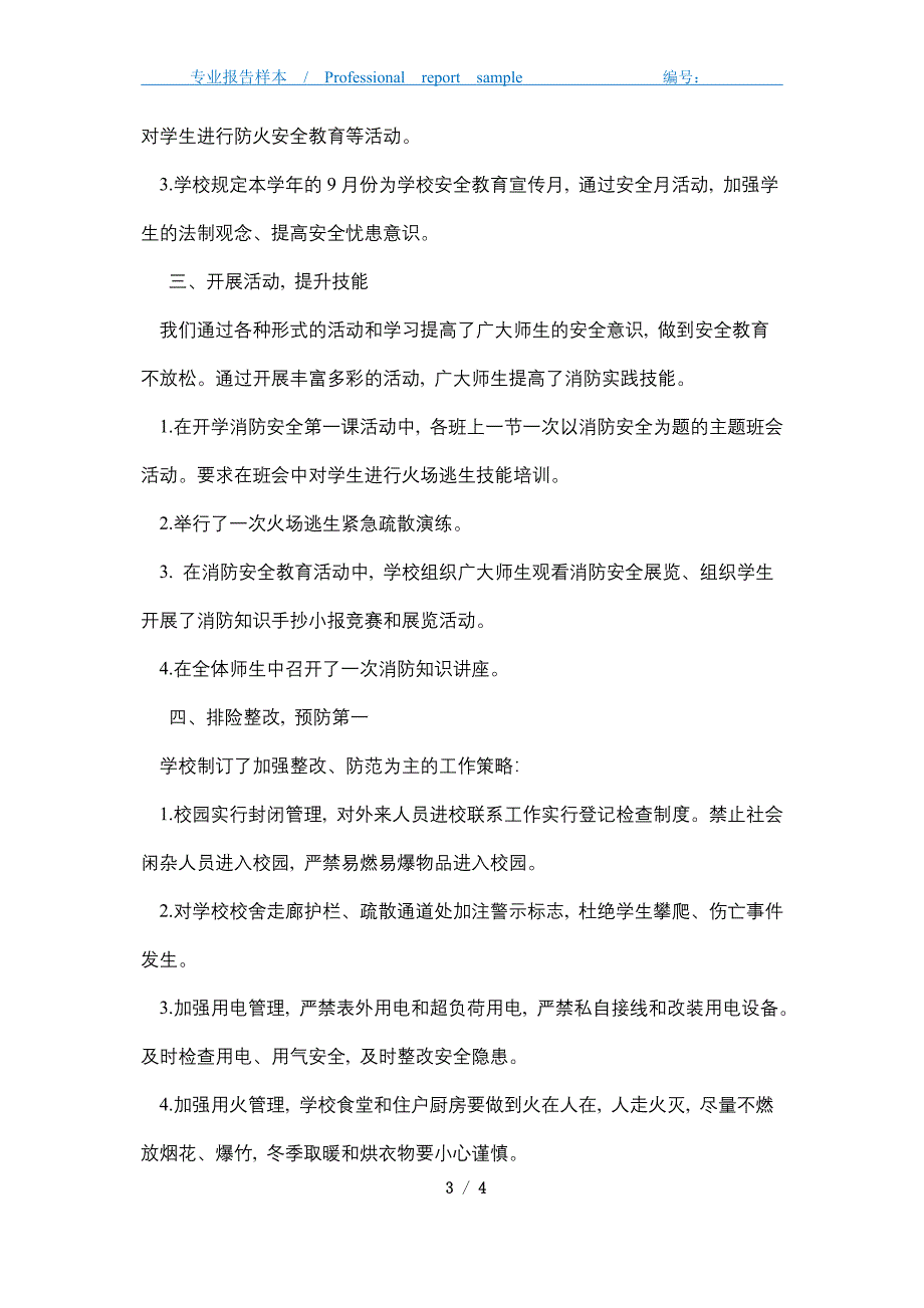 2021年学校消防安全教育月活动总结_第3页