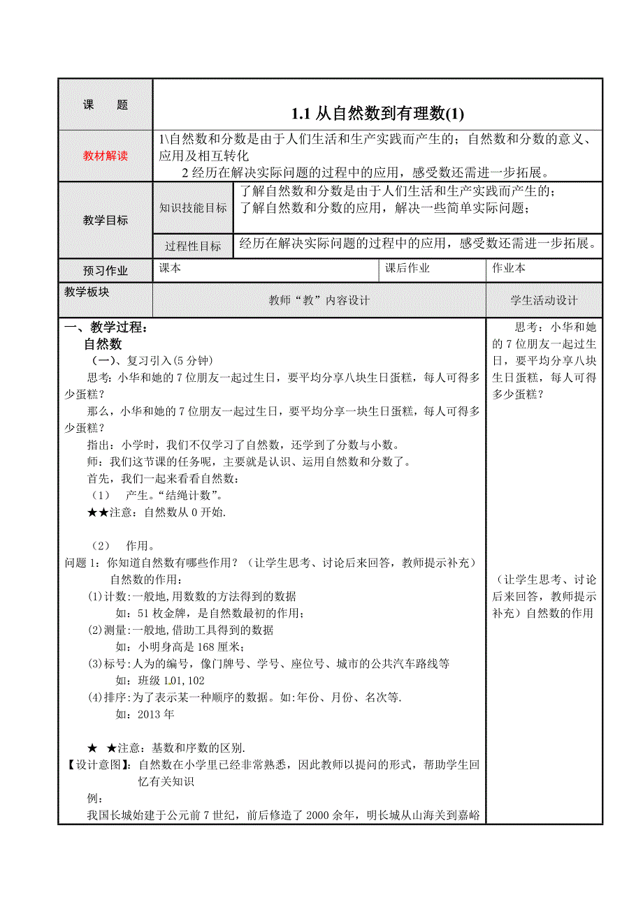 11从自然数到有理数教学设计(第1课时)20169_第1页