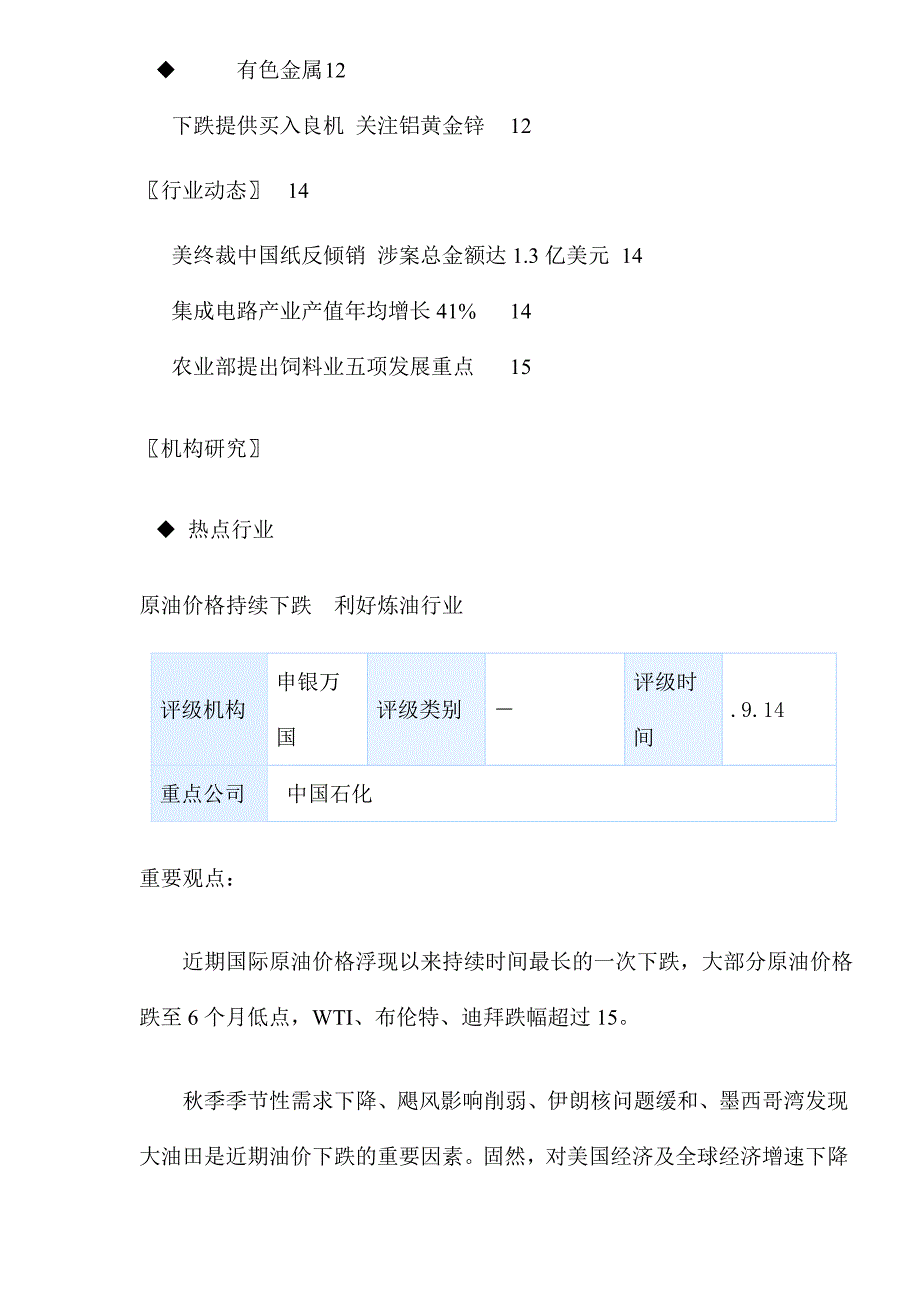 银河证券行业研究_第2页