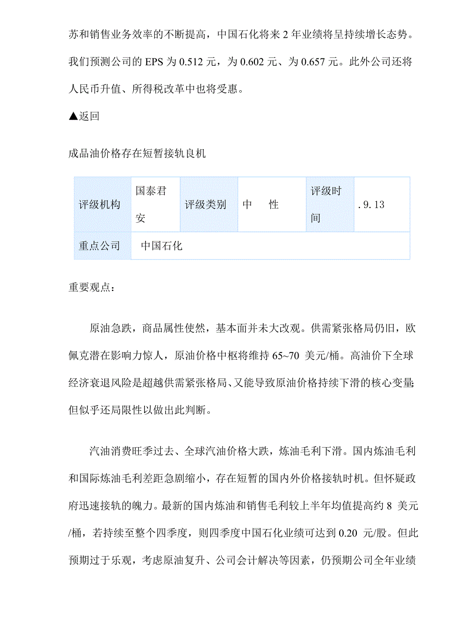 银河证券行业研究_第4页