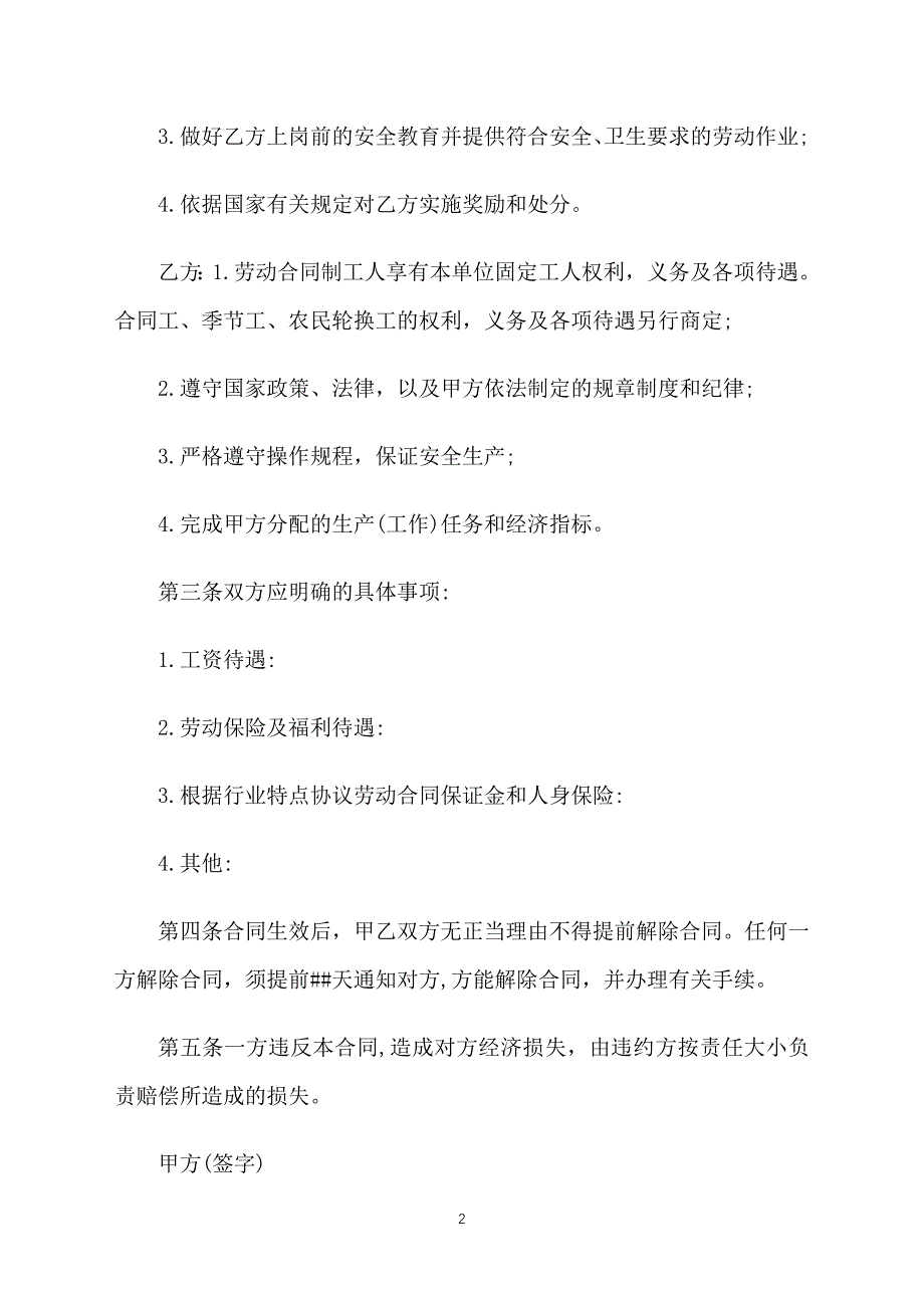 2018劳动合同样本三篇_第2页