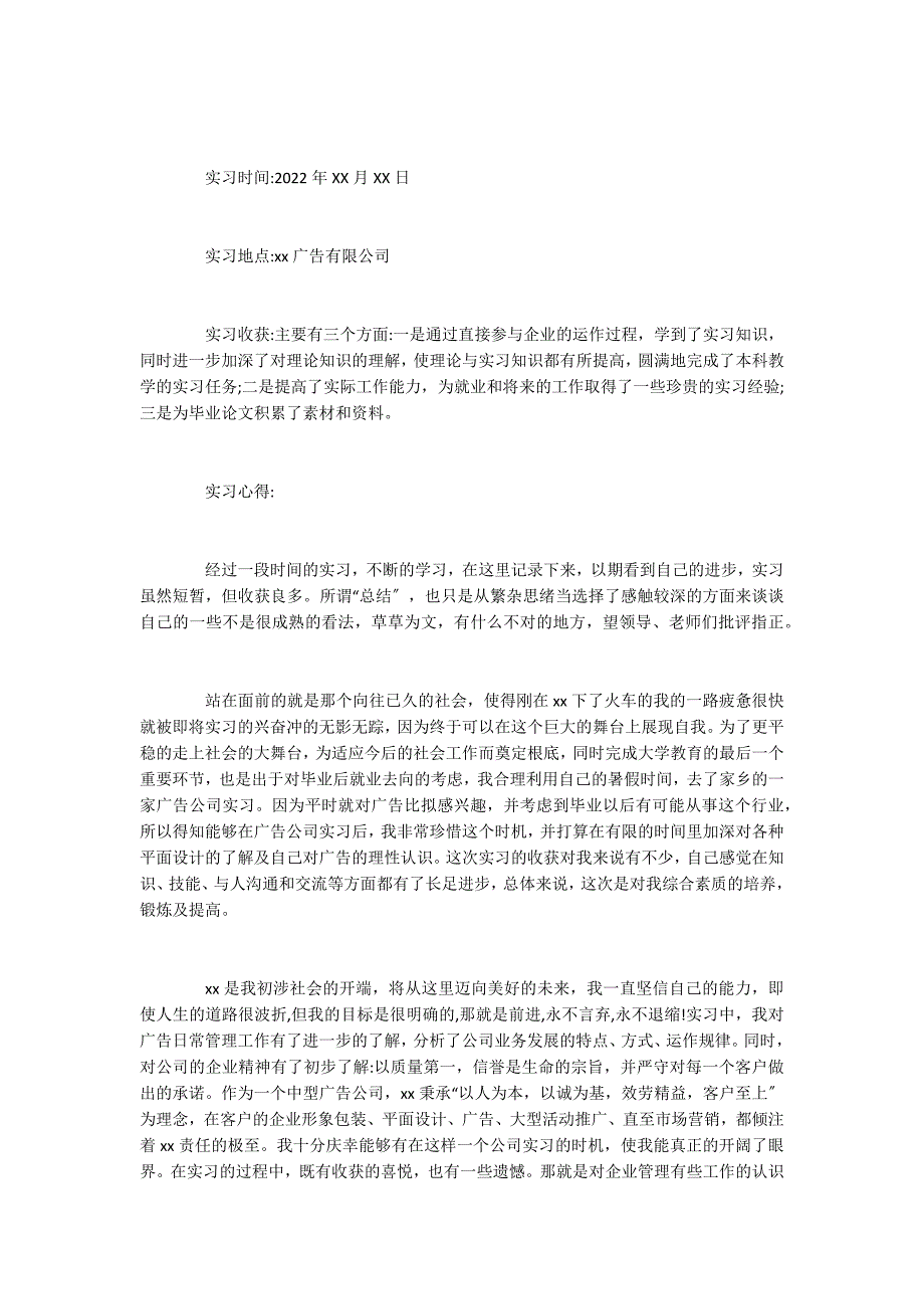 2022推荐公司实习报告范文5篇_第3页