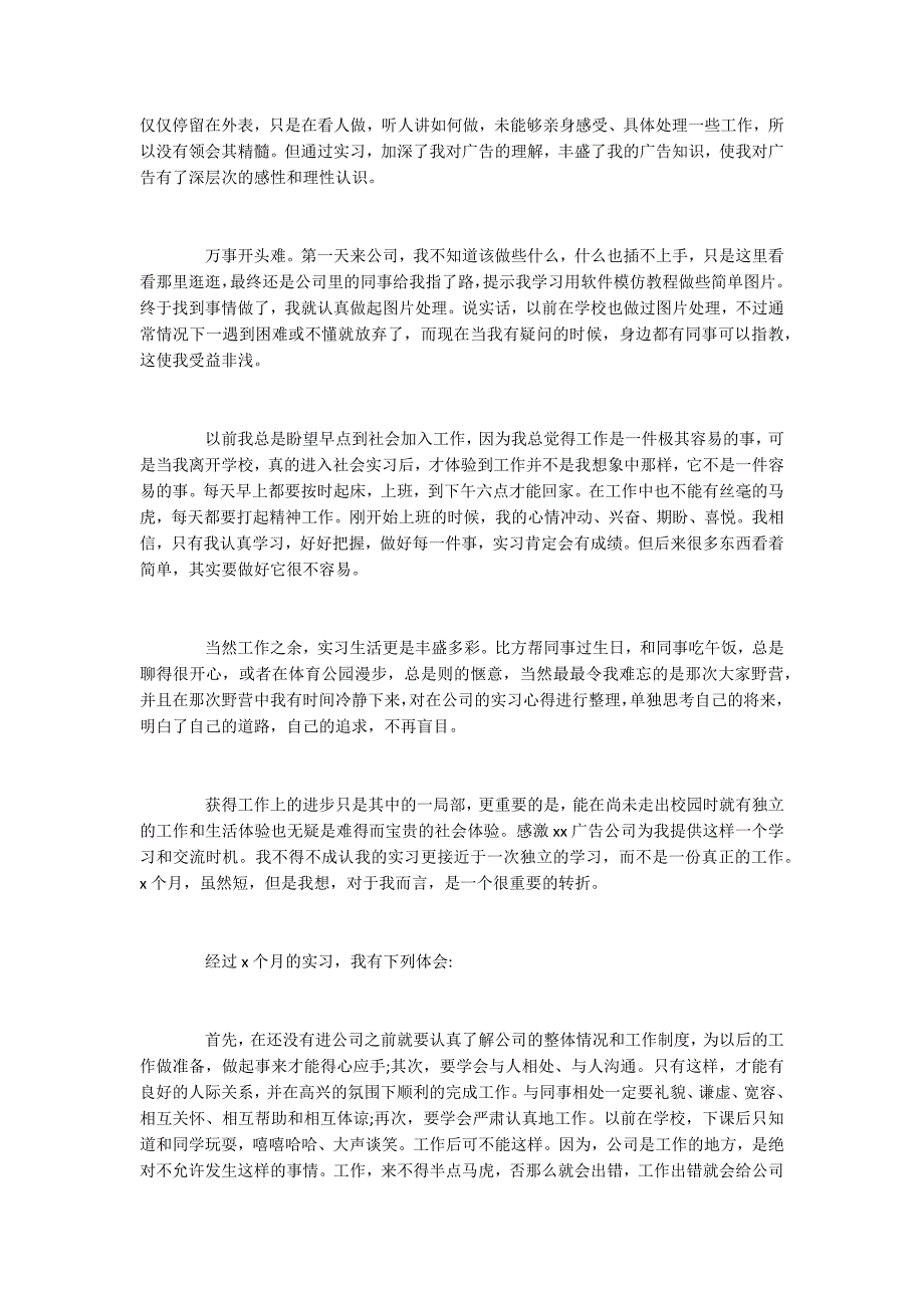 2022推荐公司实习报告范文5篇_第4页