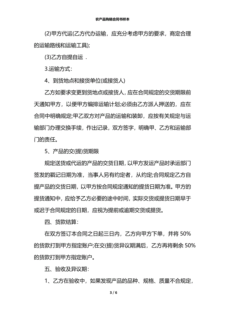 农产品购销合同书样本_第3页